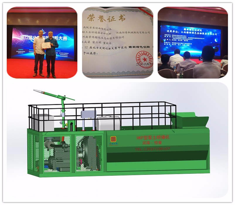 河南恒睿機械榮獲第12屆“北京發明創新大賽”贛新綠色創新專項獎