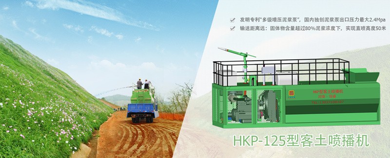 中國邊坡綠化及噴播設備發展史