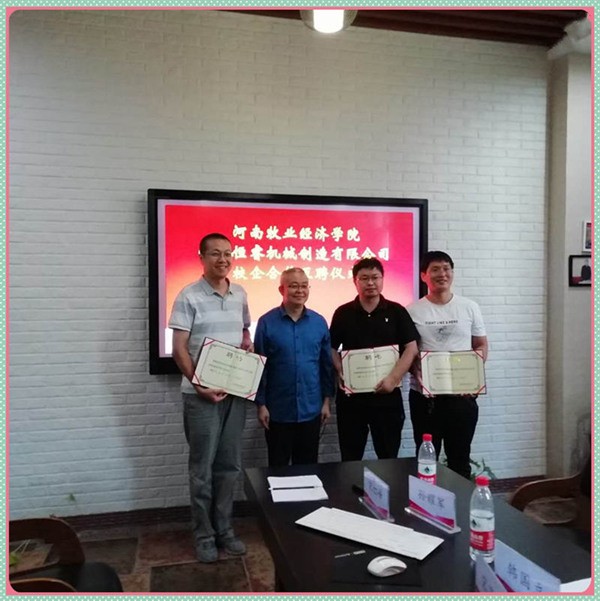恒睿機(jī)械與河南牧業(yè)經(jīng)濟(jì)學(xué)院達(dá)成戰(zhàn)略合作