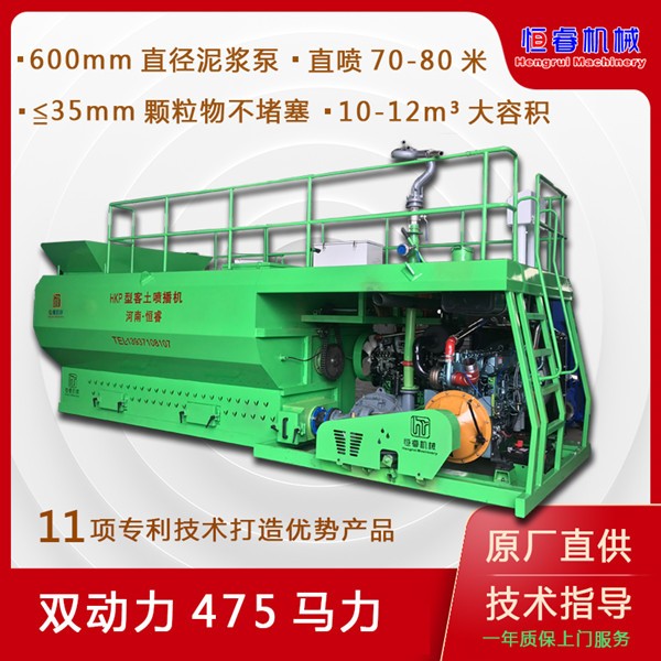 恒睿新款475馬力雙動力客土噴播機隆重上市