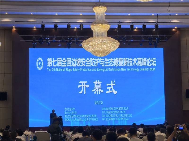 恒睿機(jī)械亮相第七屆邊坡論壇，助力生態(tài)修復(fù)行業(yè)騰飛